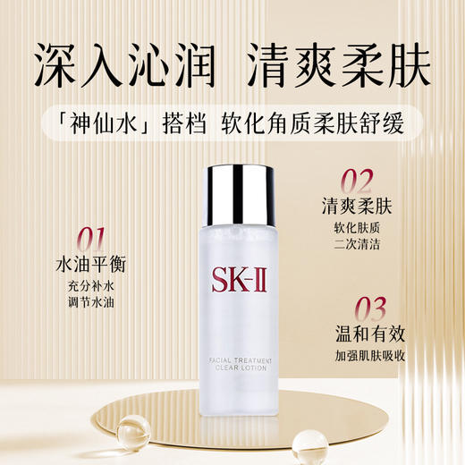 【YW】无忧购SK-II清莹嫩肤露30ml（截单后3-5天发货) 商品图2