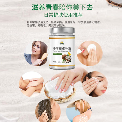 食为耀冷压榨椰子油漱口油460ml款 商品图3