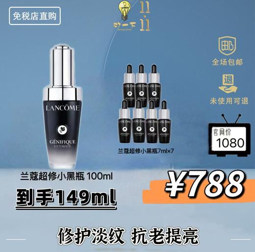 【双11狂欢】兰蔻小黑瓶精华肌底液 100ml赠49ml 商品图0
