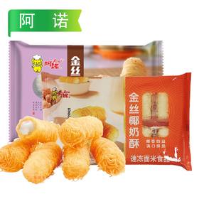 26A阿诺金丝香芋酥/金丝椰奶酥 250g/袋（10个）12袋/件 10件/组 50件/套