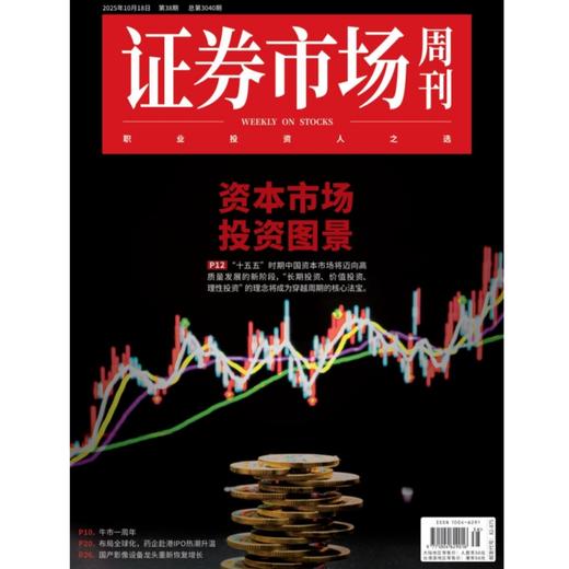 「期刊零售」《证券市场周刊》单期杂志购买 商品图7