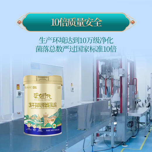 驼皇时代有机冻干纯骆驼乳粉 商品图5