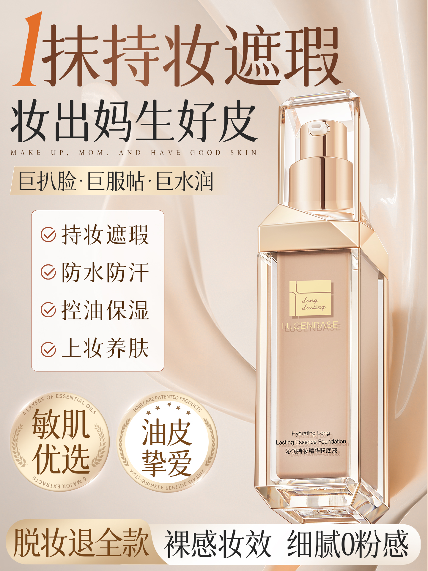 养肤粉底液遮瑕持久不脱妆防水底妆干混油皮bb霜正品官方旗舰店女