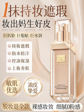 养肤粉底液遮瑕持久不脱妆防水底妆干混油皮bb霜正品官方旗舰店女