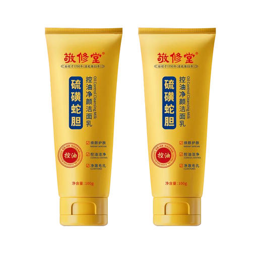 【新品】【购物先领券】【春游记 买一送一】敬修堂硫磺蛇胆控油净颜洁面乳100ml 油痘肌适用 商品图2