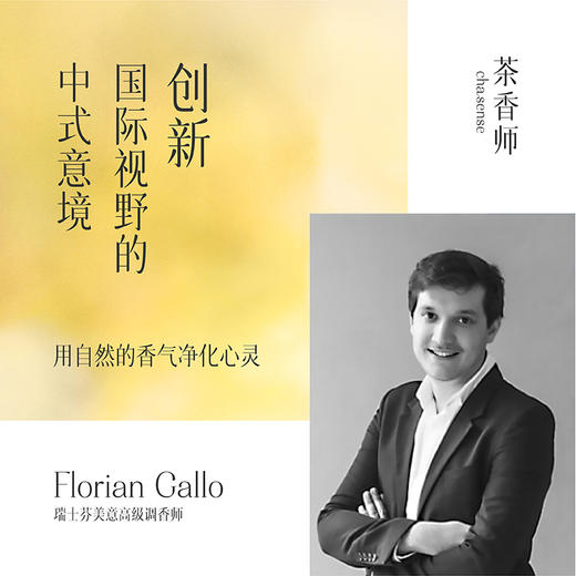 茶香师桂花乌龙香水50ml 商品图3