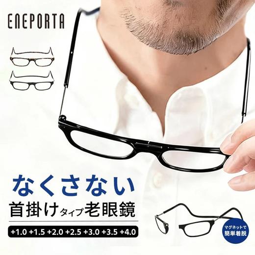 某猫原价199开团只要59，ENEPORTA磁吸分体围脖式老花镜 日本原装进口 磁吸挂脖 防蓝光防辐射 耐造折不断 送礼送到爹妈心坎上基地直邮 商品图4