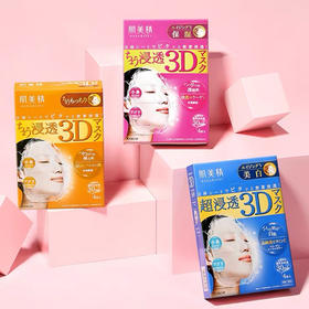 日本 Kracie肌美精 3D立体玻尿酸面膜 4片/盒