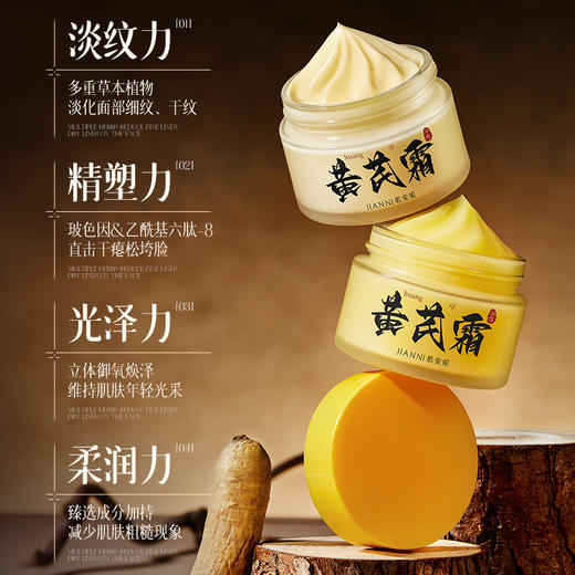 3瓶装【干皮油皮都能用】肌安妮黄芪霜 专利成分 抗皱功效报告 黄芪精萃 植萃柔滑 舒润养颜 50g 商品图1