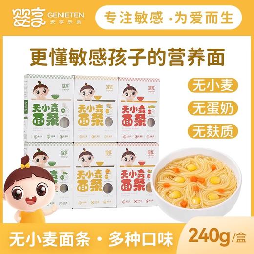 婴享面条类合集 商品图0
