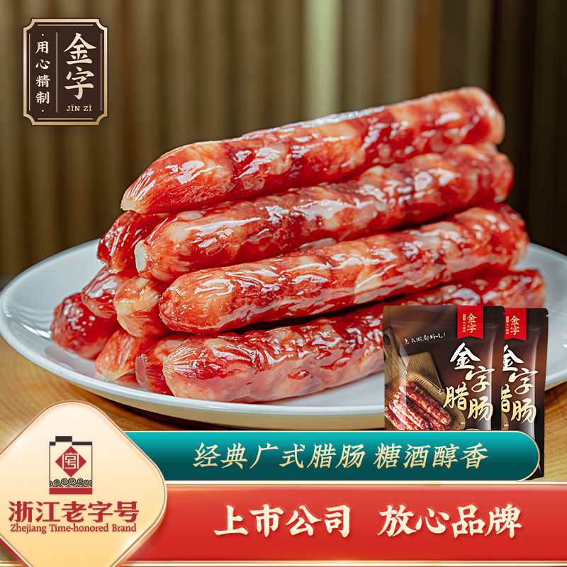 金字广式腊肠500gx2糖酒风味