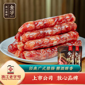 金字广式腊肠500gx2糖酒风味