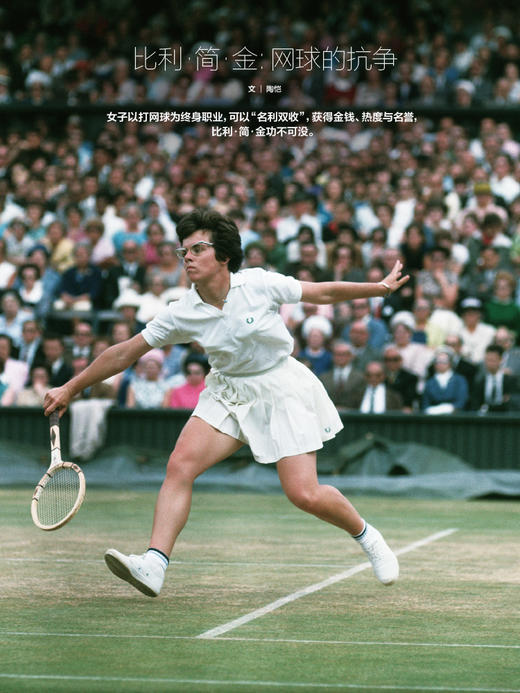 看世界2025年第21期：比利·简·金 网球的抗争 商品图1