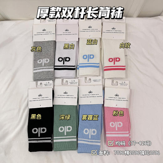 代购💰380/双！袜届新晋人气王来了🔥Jisoo同款ALO袜子合集！外贸工厂订单一体机工艺，抑菌防臭 ✅超多颜色可选，适配各种穿搭风格 ✅薄款/厚款都有，承包你一年四季的袜子！36~42码 商品图4