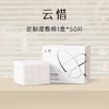 云惜天丝湿敷棉*50片 商品缩略图0