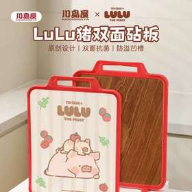 4楼Eubelle欧蓓 川岛屋&lulu猪联名 菜板家用抗菌防霉食品级 活动价：88元