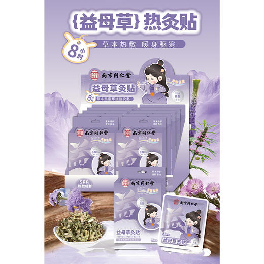 同仁堂生姜艾草益母草炙贴-纪念日百货门店同款166796395 商品图1