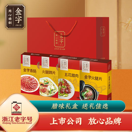 金字环球美食特产腊味礼盒腊肉香肠蹄片火腿礼箱 商品图0