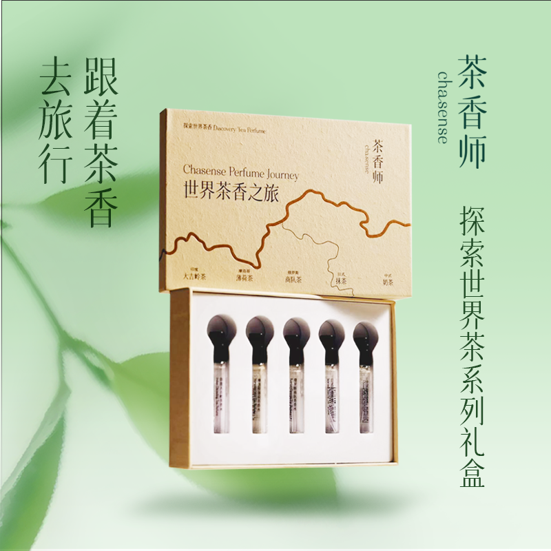 茶香师世界茶香之旅小样套盒2ml×5支装