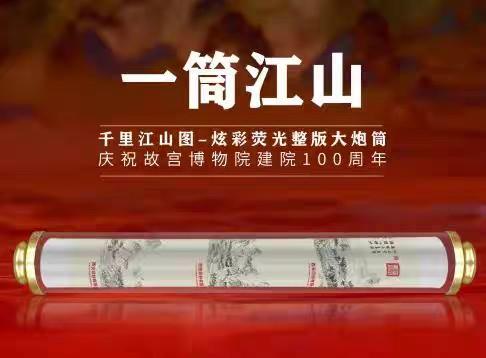 【预定】千里江山图。故宫100周年，西安印钞厂 商品图1