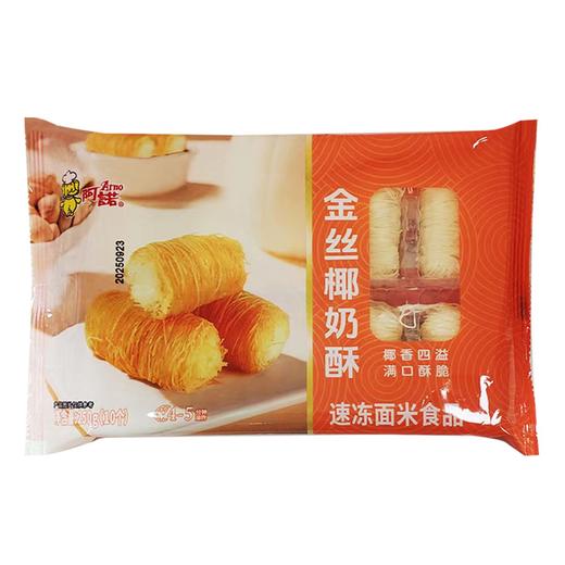 26A阿诺金丝香芋酥/金丝椰奶酥 250g/袋（10个）12袋/件 10件/组 50件/套 商品图7