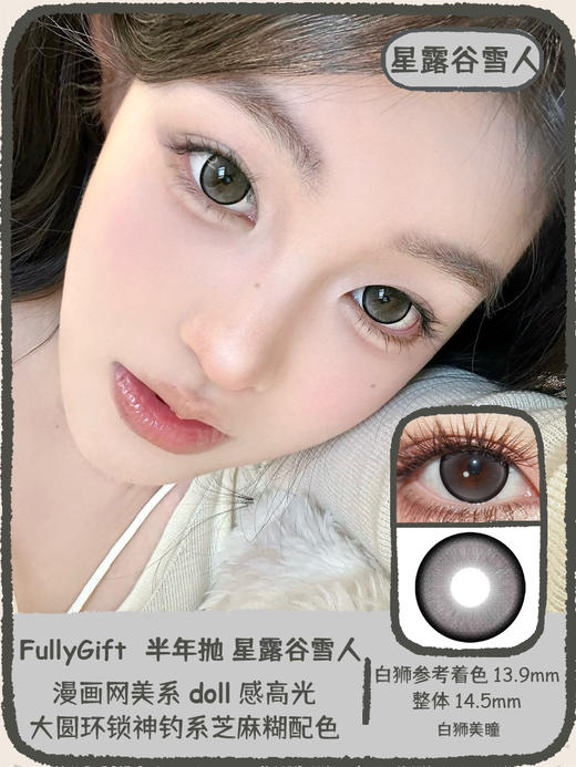 Fully Gift半年抛 · 巧克力职人&星露谷雪人 14.5mm白狮参考着色大直径｜韩产半年抛 商品图5