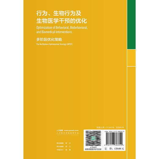 行为 生物行为及生物医学干预的优化 多阶段优化策略 卜繁龙 郭永丽 主译 介绍了MOST的三个阶段 9787117383349 人民卫生出版社 商品图2