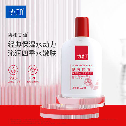 协和护肤甘油护肤乳-纪念日百货门店同款166598680 商品图0