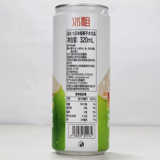 九日冰祖椰子水罐装320ml 商品图1