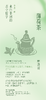 茶香师中国茶世界茶香水系列50ml：碎银子/白毫银针/碧螺春/铁观音/小青柑/大吉岭茶 /薄荷茶/奶茶/抹茶/商队茶 商品缩略图7