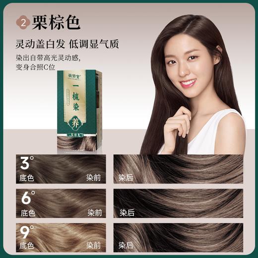 【新品】【购物先领券】敬修堂一梳染发膏 A剂染发膏60g+B剂显色乳60g 商品图6