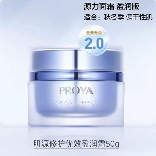 珀莱雅源力面霜2.0修护舒缓抗皱紧致胶原蛋白补水保湿修复 商品图4