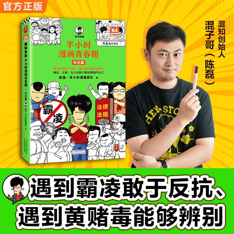 半小时漫画青春期4：安全篇【混知出品】