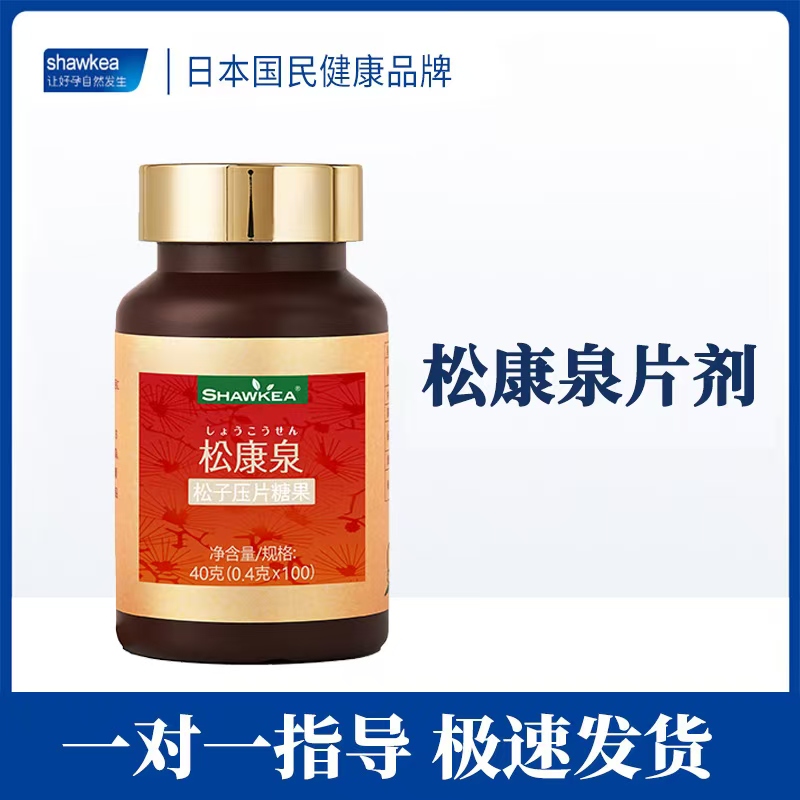 松康泉（松子压片糖果）日本Shawkea