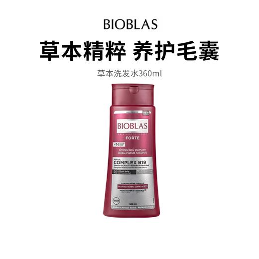 【BIOBLAS 欧柏意】草本防脱洗发水  草本精粹养护毛囊，减少掉发断发，修护受损毛囊！ 商品图0