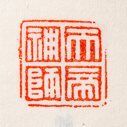 《故宫博物院藏古玺印选》 商品图6