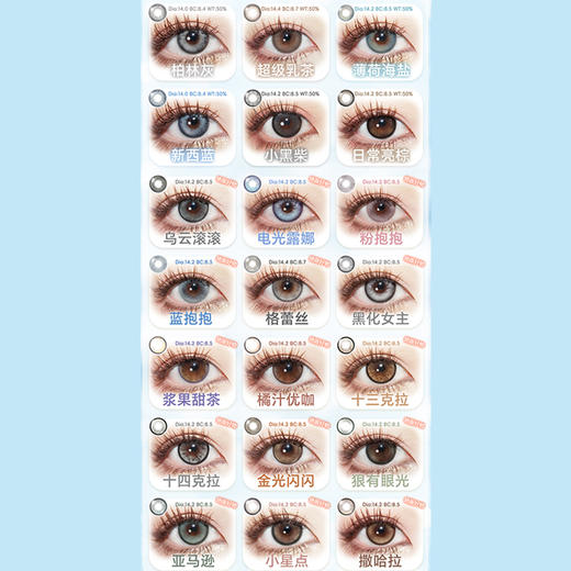 【活动】CHONOS日抛 新品 日心可颂/晚安奶油 爆款 糯糯青山/邂逅富士山/薄藤朗姆/月影水光/蜂蜜小饼/电光露娜/格蕾丝/浆果甜茶/橘汁优咖/微光晨曦/蓝抱抱/撒哈拉/新西蓝 轻混血日常美瞳 商品图3