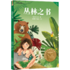 丛林之书 商品缩略图0
