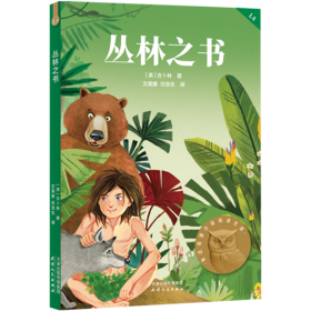 丛林之书