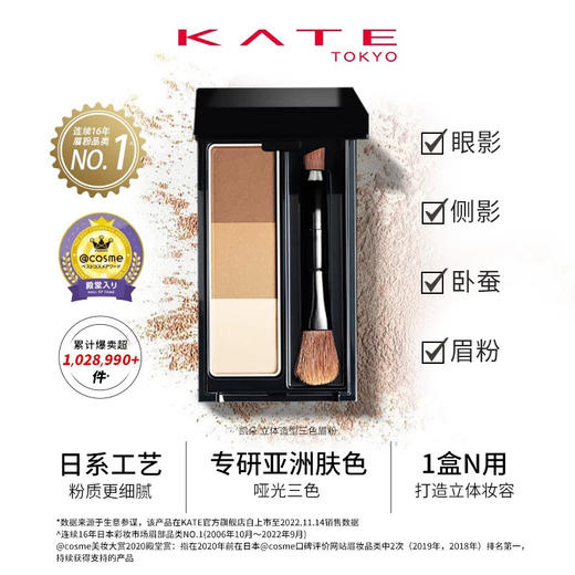 日本 KATE凯朵  三色立体持久眉粉盘 商品图3