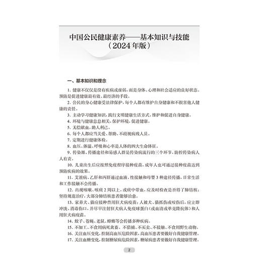 健康教育核心信息汇编（2023版）中国健康教育中心 编写 本书增加了“三减三健”宣传核心信息等 9787117385770 人民卫生出版社 商品图4