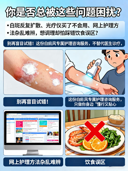 白癜风科学护理全年咨询服务 商品图1