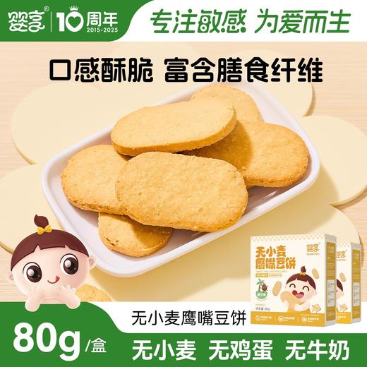 婴享零食类合集 商品图1