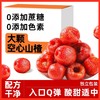 原味空心山楂无添加蔗糖独立包装无核蜜饯果脯无防腐剂官方旗舰店 商品缩略图0