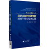 冲击波球囊成形术：冠状动脉钙化病变的精准干预与临床实践 薛亚军 王伟民 杨宏辉 主编 9787521455229 中国医药科技出版社 商品缩略图1