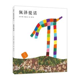 【独家旧书3折】儿童绘本 佩泽提诺 二手书籍（新疆 西藏 甘肃 青海 海南不包邮）bj