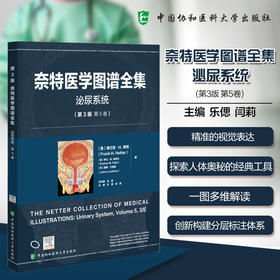 奈特医学图谱全集(第3版):泌尿系统