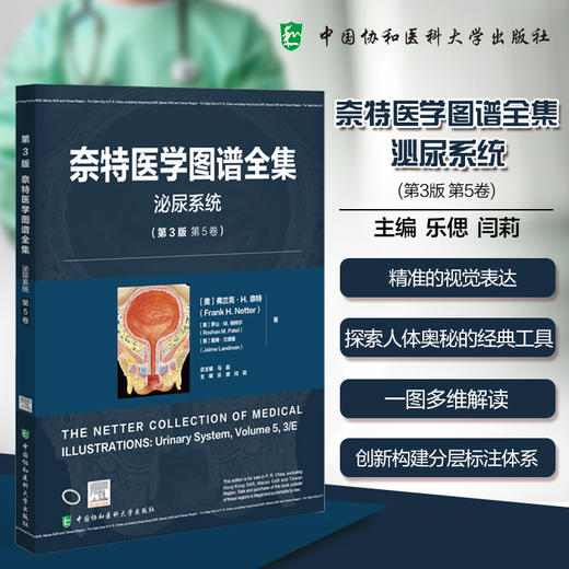 奈特医学图谱全集(第3版):泌尿系统 商品图0