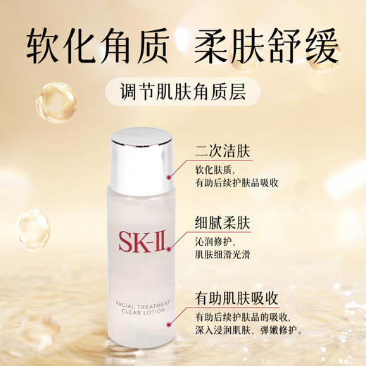 【YW】无忧购SK-II清莹嫩肤露30ml（截单后3-5天发货) 商品图1