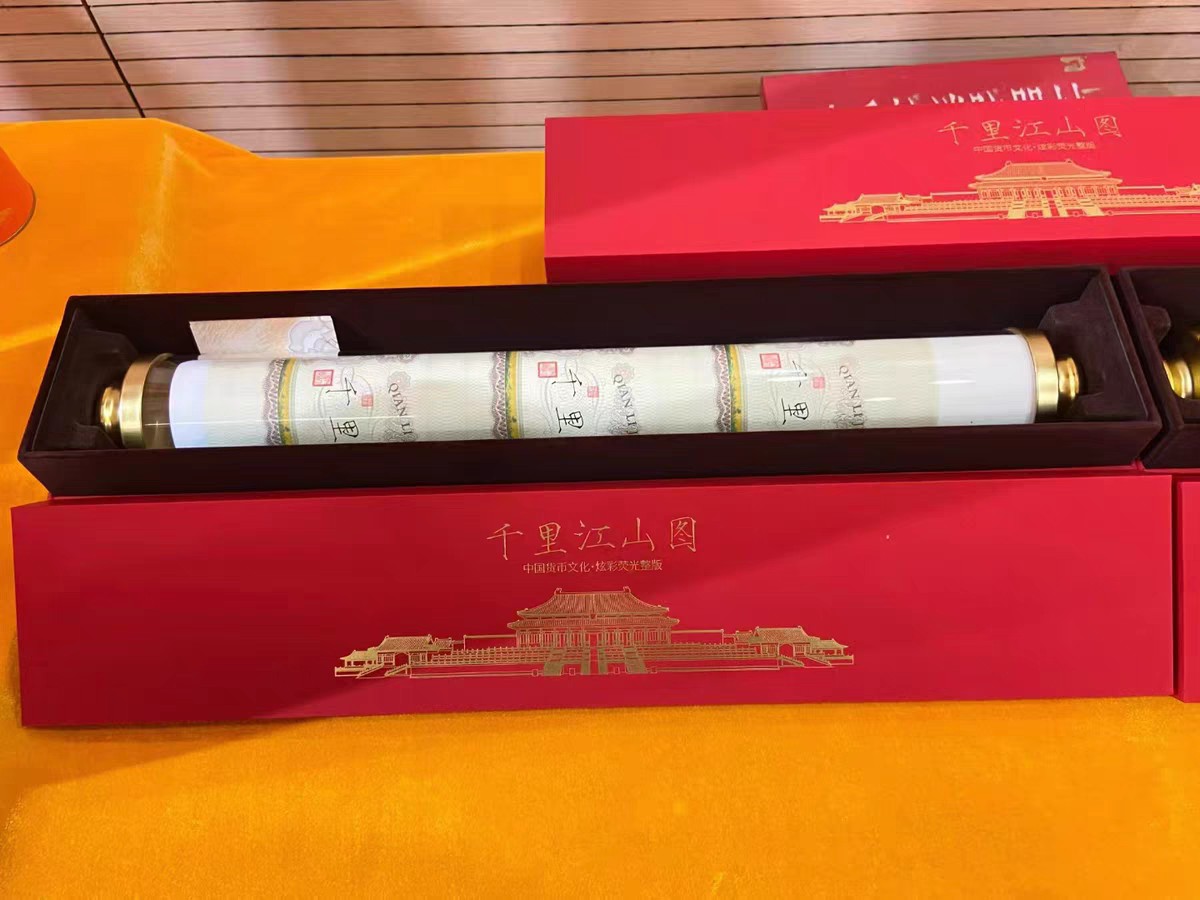 【预定】千里江山图。故宫100周年，西安印钞厂